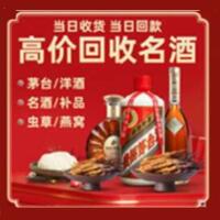 镇沅县烟酒回收:名酒,冬虫夏草,老酒,茅台酒,酒瓶,洋酒,镇沅县跃国烟酒经营部